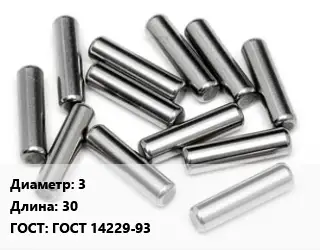 Штифт 3 L=30 ГОСТ: ГОСТ 14229-93